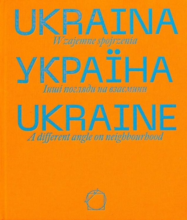 Ukraina. Wzajemne spojrzenia