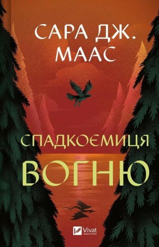 The heiress of fire w. ukraińska
